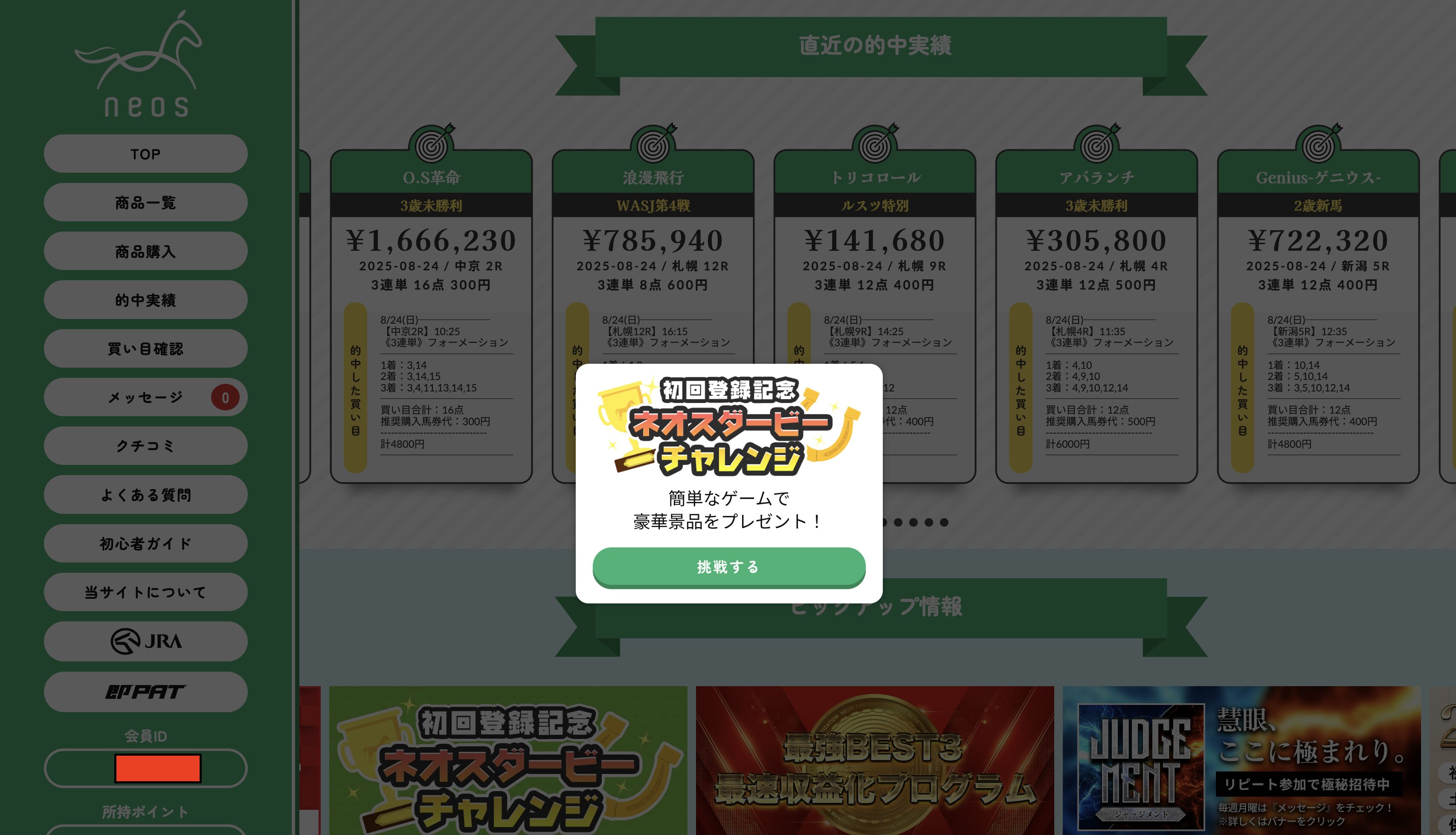neos,ネオス,,,競馬,競馬予想,競馬予想サイト,競馬投資,競馬投資家,詐欺,口コミ,当たる,当たらない,稼げる,稼げない,検証,