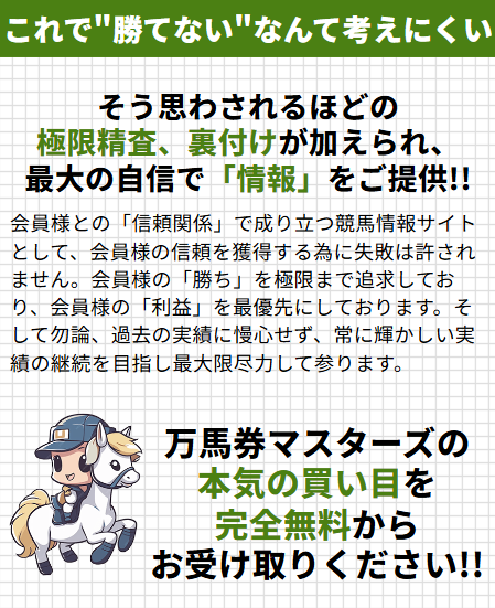 万馬券マスターズ,万馬券MASTERS,,,競馬,競馬予想,競馬予想サイト,競馬投資,競馬投資家,詐欺,口コミ,当たる,当たらない,稼げる,稼げない,検証,