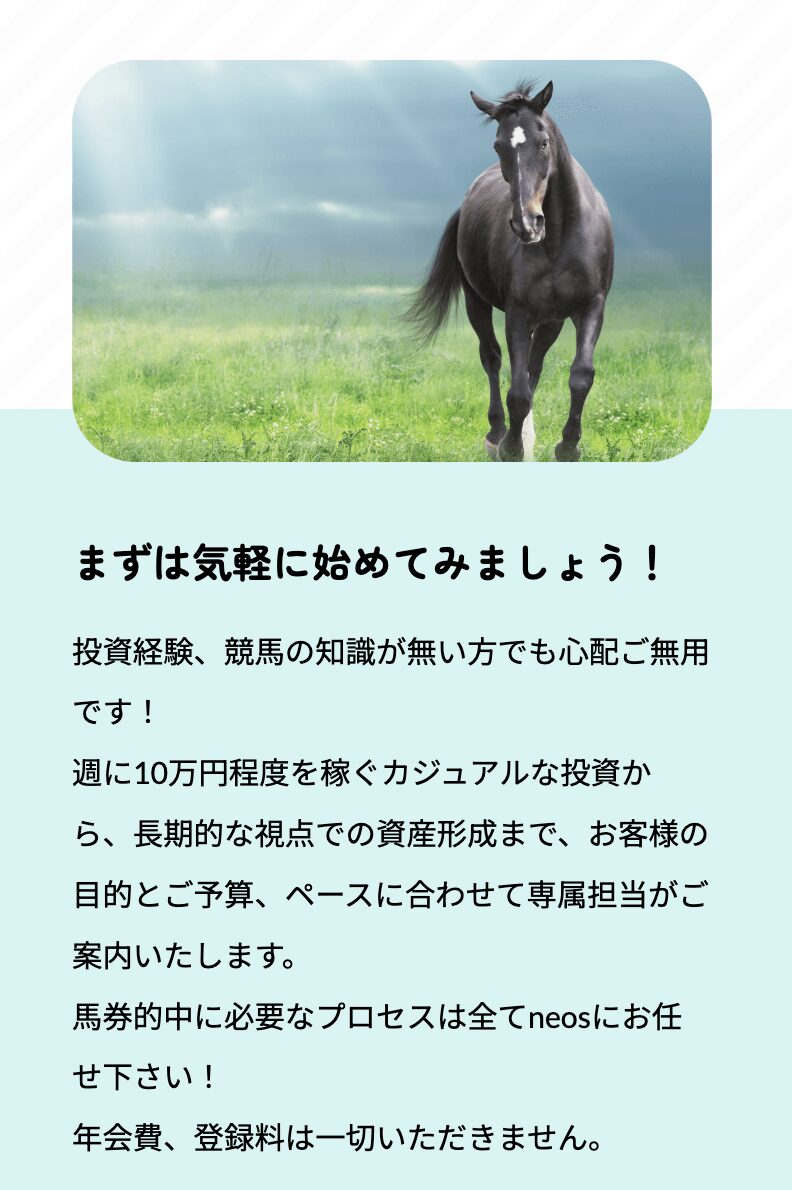 neos,ネオス,,,競馬,競馬予想,競馬予想サイト,競馬投資,競馬投資家,詐欺,口コミ,当たる,当たらない,稼げる,稼げない,検証,