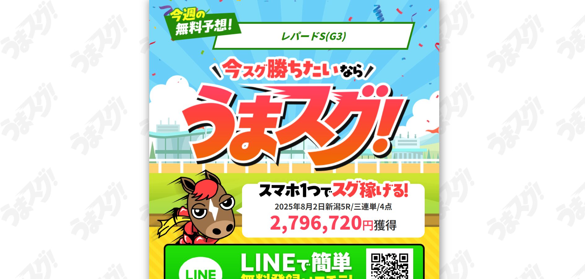 うまスグ,,,,競馬,競馬予想,競馬予想サイト,競馬投資,競馬投資家,詐欺,口コミ,当たる,当たらない,稼げる,稼げない,検証,