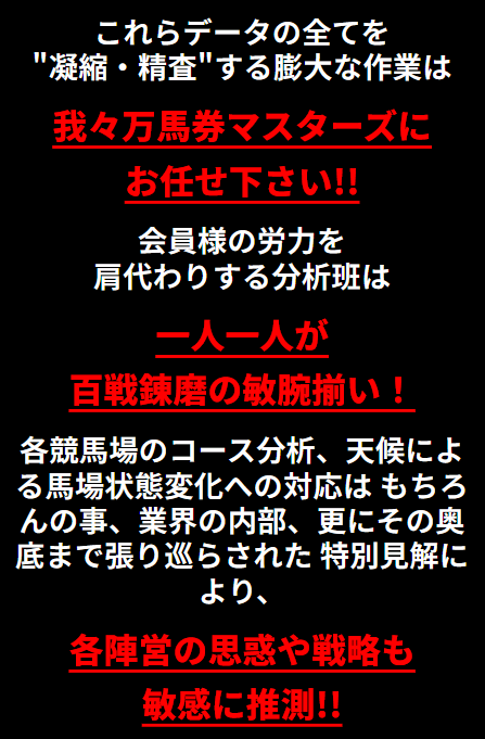 万馬券マスターズ,万馬券MASTERS,,,競馬,競馬予想,競馬予想サイト,競馬投資,競馬投資家,詐欺,口コミ,当たる,当たらない,稼げる,稼げない,検証,