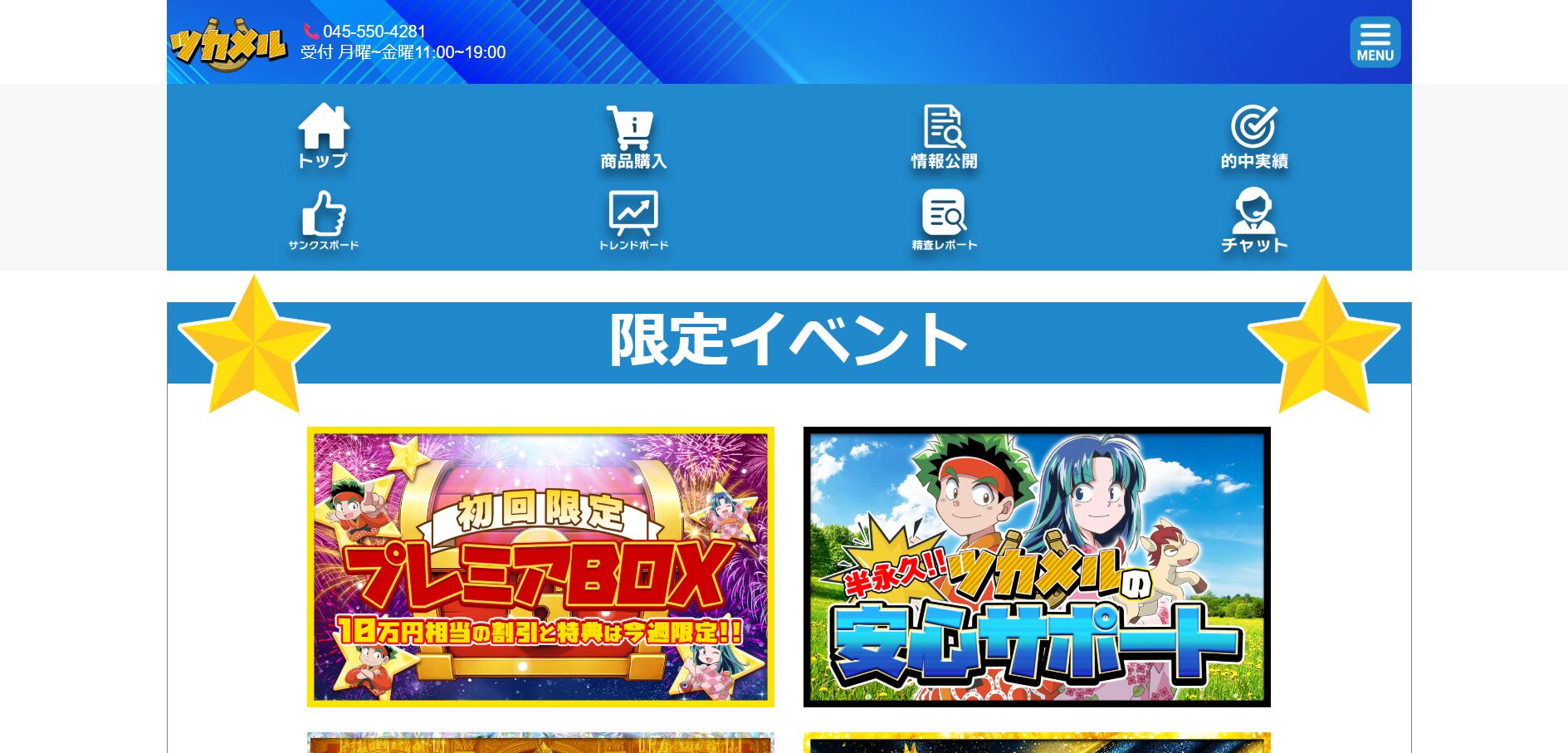 ツカメル,,,競馬,競馬予想,競馬予想サイト,競馬投資,競馬投資家,詐欺,口コミ,当たる,当たらない,稼げる,稼げない,検証,