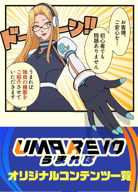 うまれぼ,UMAREVO,,,,競馬,競馬予想,競馬予想サイト,競馬投資,競馬投資家,詐欺,口コミ,当たる,当たらない,稼げる,稼げない,検証,