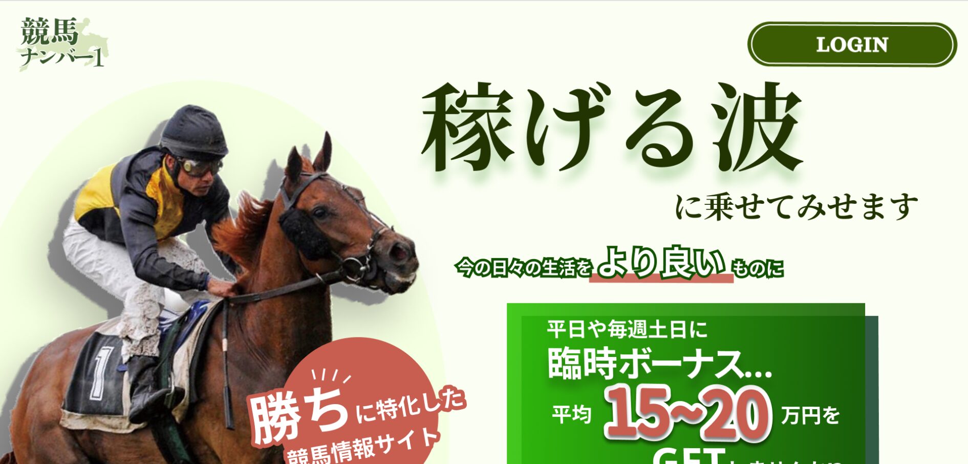 競馬ナンバー1,,競馬,競馬予想,競馬予想サイト,競馬投資,競馬投資家,詐欺,口コミ,当たる,当たらない,稼げる,稼げない,検証,