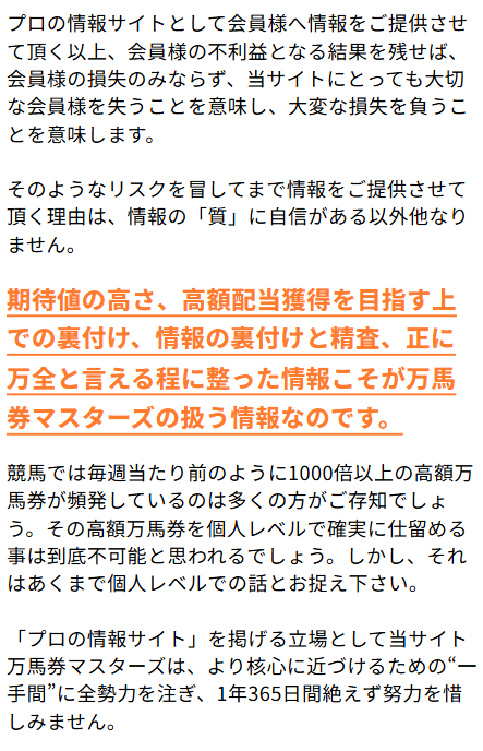 万馬券マスターズ,万馬券MASTERS,,,競馬,競馬予想,競馬予想サイト,競馬投資,競馬投資家,詐欺,口コミ,当たる,当たらない,稼げる,稼げない,検証,