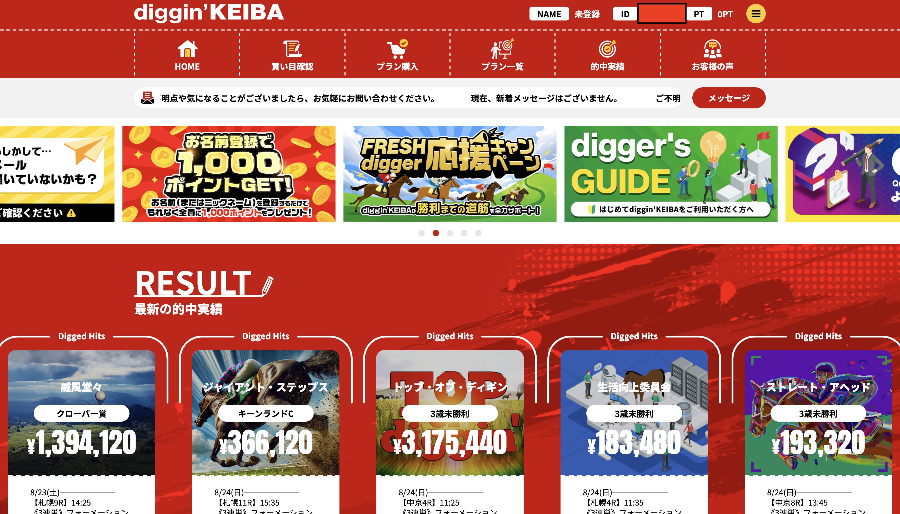 diggin'KEIBA,ディギンケイバ,,,競馬,競馬予想,競馬予想サイト,競馬投資,競馬投資家,詐欺,口コミ,当たる,当たらない,稼げる,稼げない,検証,