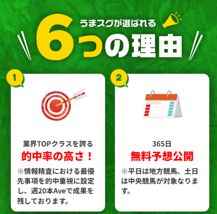 うまスグ,,,,競馬,競馬予想,競馬予想サイト,競馬投資,競馬投資家,詐欺,口コミ,当たる,当たらない,稼げる,稼げない,検証,