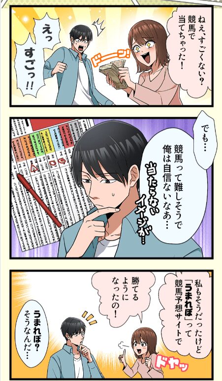 うまれぼ,UMAREVO,,,,競馬,競馬予想,競馬予想サイト,競馬投資,競馬投資家,詐欺,口コミ,当たる,当たらない,稼げる,稼げない,検証,