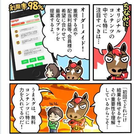 うまスグ,,,,競馬,競馬予想,競馬予想サイト,競馬投資,競馬投資家,詐欺,口コミ,当たる,当たらない,稼げる,稼げない,検証,