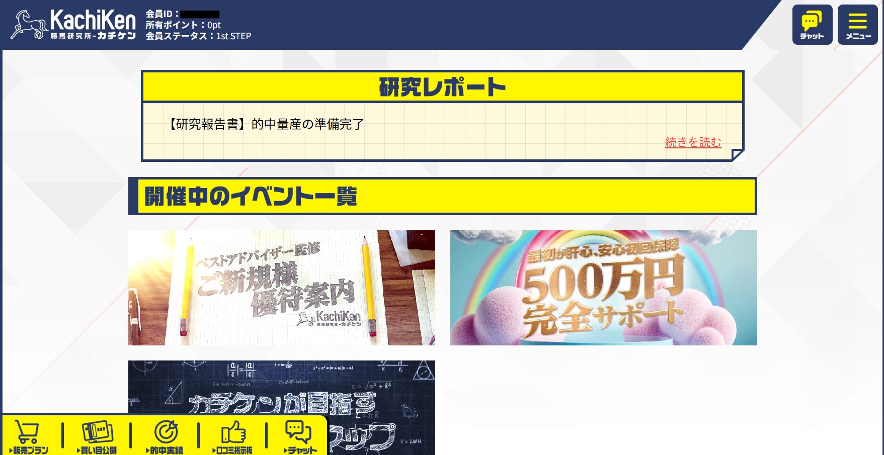 KachiKen,勝馬研究所,カチケン,,,競馬,競馬予想,競馬予想サイト,競馬投資,競馬投資家,詐欺,口コミ,当たる,当たらない,稼げる,稼げない,検証,