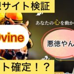 Divine,ディバイン,,,競馬,競馬予想,競馬予想サイト,競馬投資,競馬投資家,詐欺,口コミ,当たる,当たらない,稼げる,稼げない,検証,