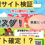 うまスグ,,,,競馬,競馬予想,競馬予想サイト,競馬投資,競馬投資家,詐欺,口コミ,当たる,当たらない,稼げる,稼げない,検証,