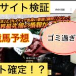 俺の競馬予想,OREKEIBA,,,,競馬,競馬予想,競馬予想サイト,競馬投資,競馬投資家,詐欺,口コミ,当たる,当たらない,稼げる,稼げない,検証,
