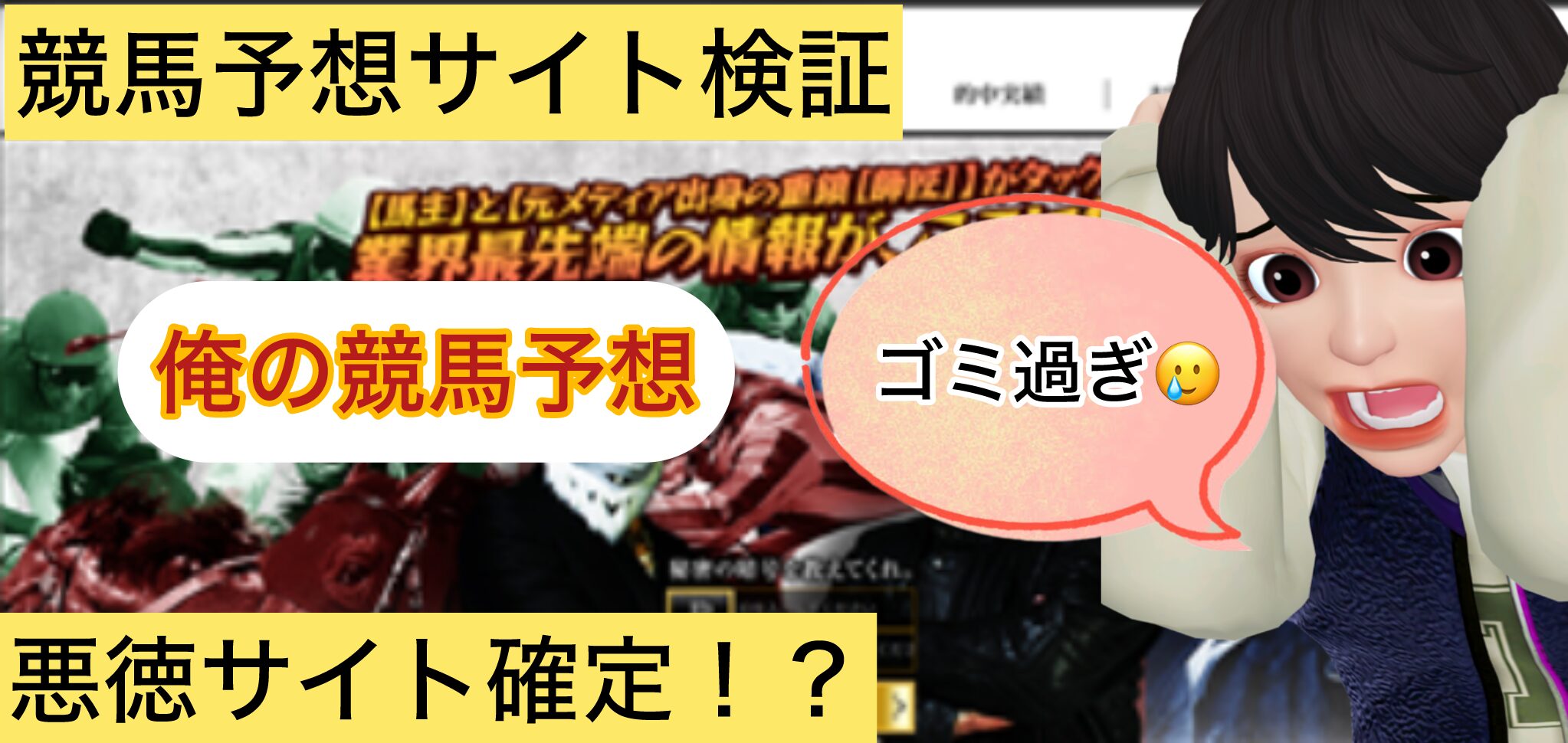 俺の競馬予想,OREKEIBA,,,,競馬,競馬予想,競馬予想サイト,競馬投資,競馬投資家,詐欺,口コミ,当たる,当たらない,稼げる,稼げない,検証,
