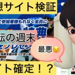 逆転の週末,,,,競馬,競馬予想,競馬予想サイト,競馬投資,競馬投資家,詐欺,口コミ,当たる,当たらない,稼げる,稼げない,検証,