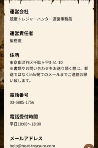 競艇　予想サイト　稼げる　儲かる　悪徳　舟　リゼロ　投資　詐欺　騙された　トレジャーハンター