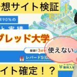 サラブレッド大学,,,競馬,競馬予想,競馬予想サイト,競馬投資,競馬投資家,詐欺,口コミ,当たる,当たらない,稼げる,稼げない,検証,