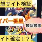 ケイバ一番星,競馬一番星,,,競馬,競馬予想,競馬予想サイト,競馬投資,競馬投資家,詐欺,口コミ,当たる,当たらない,稼げる,稼げない,検証,