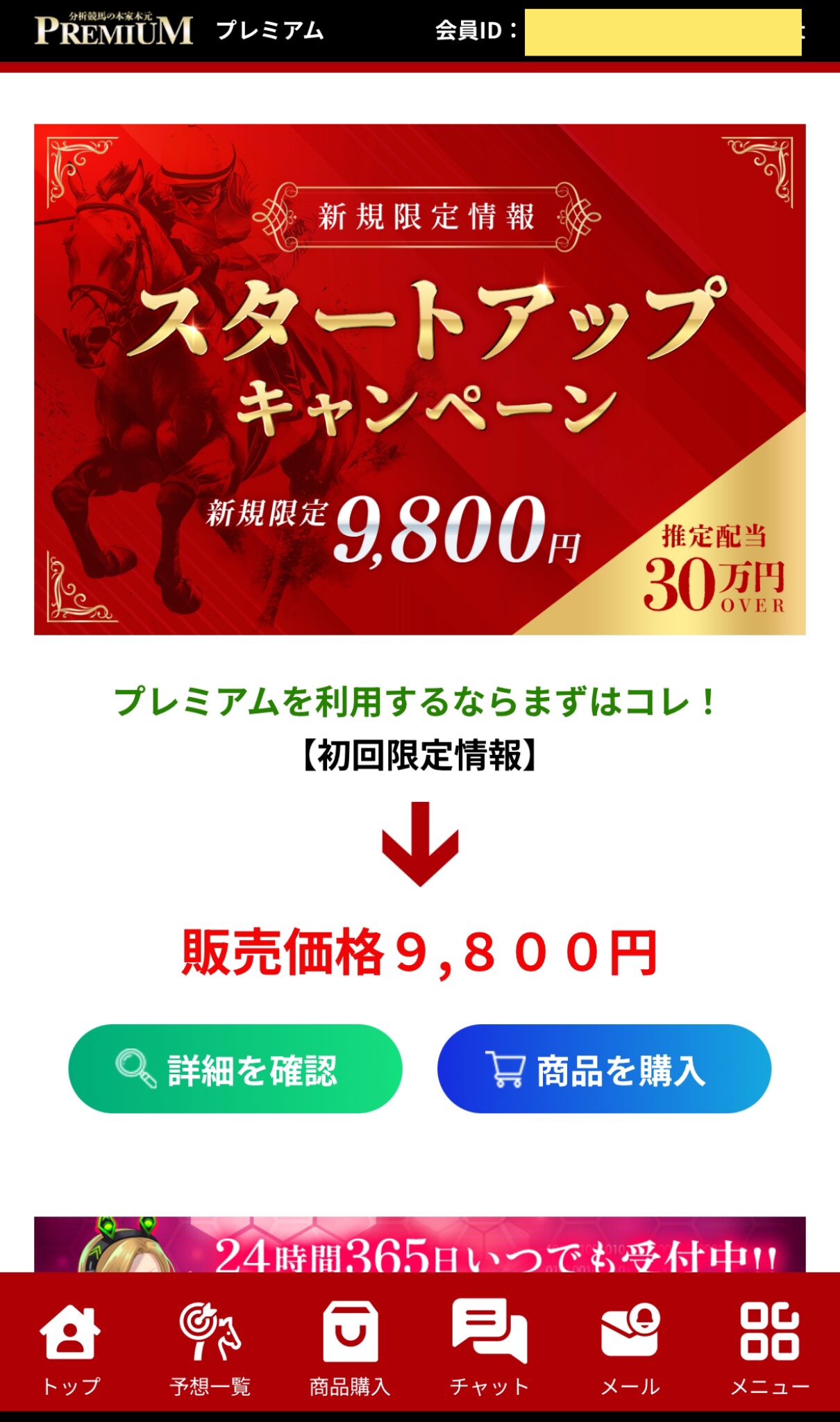 プレミアム,PREMIUM,,競馬,競馬予想,競馬予想サイト,競馬投資,競馬投資家,詐欺,口コミ,当たる,当たらない,稼げる,稼げない,検証,