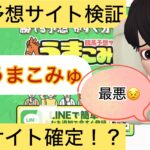 うまこみゅ,,,,競馬,競馬予想,競馬予想サイト,競馬投資,競馬投資家,詐欺,口コミ,当たる,当たらない,稼げる,稼げない,検証,