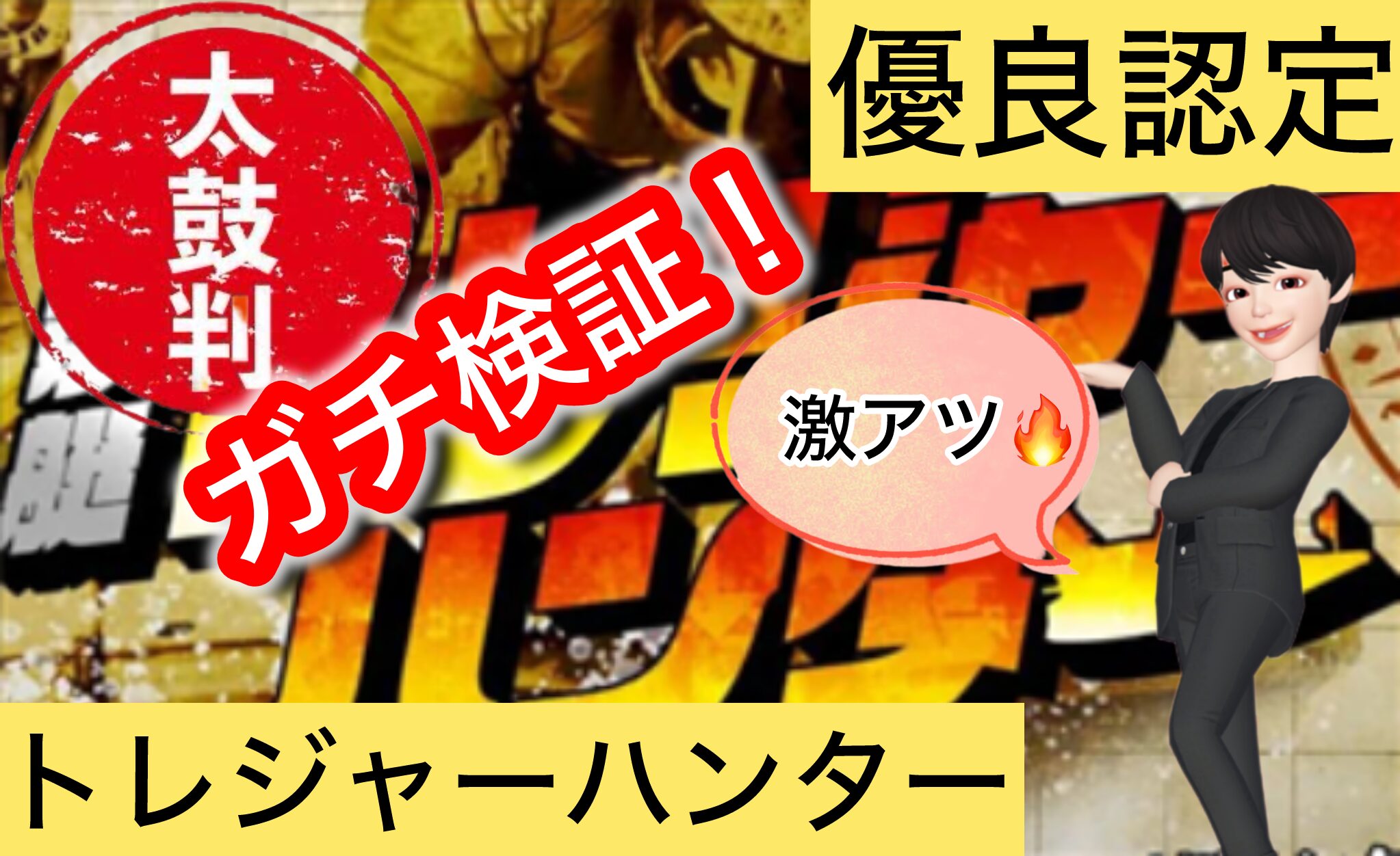 トレジャーハンター,,,,,,