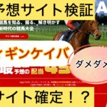 diggin'KEIBA,ディギンケイバ,,,競馬,競馬予想,競馬予想サイト,競馬投資,競馬投資家,詐欺,口コミ,当たる,当たらない,稼げる,稼げない,検証,