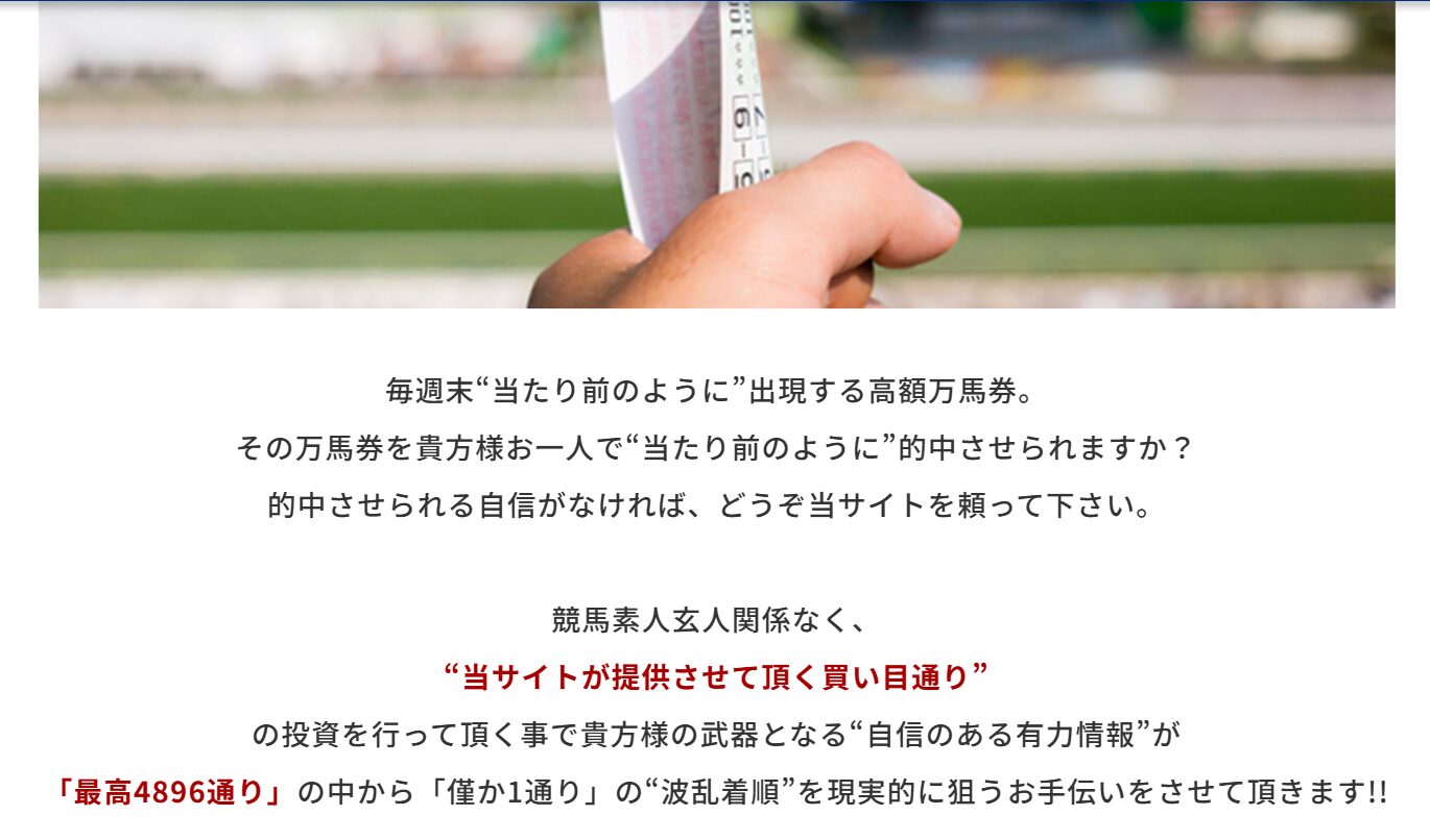 逆転の週末,,,,競馬,競馬予想,競馬予想サイト,競馬投資,競馬投資家,詐欺,口コミ,当たる,当たらない,稼げる,稼げない,検証,