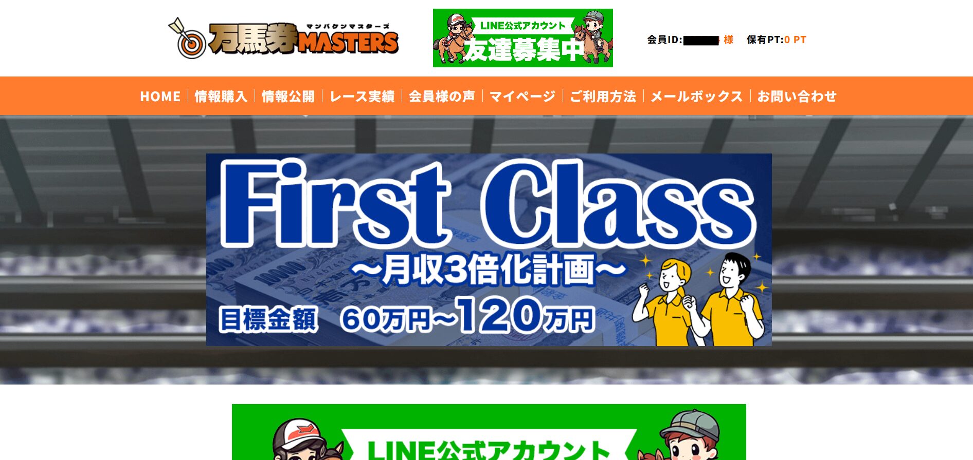 万馬券マスターズ,万馬券MASTERS,,,競馬,競馬予想,競馬予想サイト,競馬投資,競馬投資家,詐欺,口コミ,当たる,当たらない,稼げる,稼げない,検証,