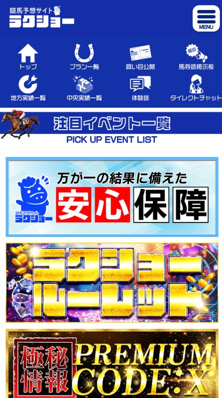 ラクショー,,競馬,競馬予想,競馬予想サイト,競馬投資,競馬投資家,詐欺,口コミ,当たる,当たらない,稼げる,稼げない,検証,