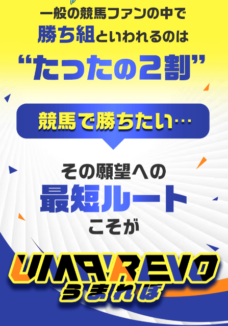 うまれぼ,UMAREVO,,,,競馬,競馬予想,競馬予想サイト,競馬投資,競馬投資家,詐欺,口コミ,当たる,当たらない,稼げる,稼げない,検証,