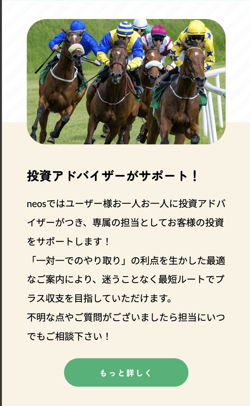 neos,ネオス,,,競馬,競馬予想,競馬予想サイト,競馬投資,競馬投資家,詐欺,口コミ,当たる,当たらない,稼げる,稼げない,検証,