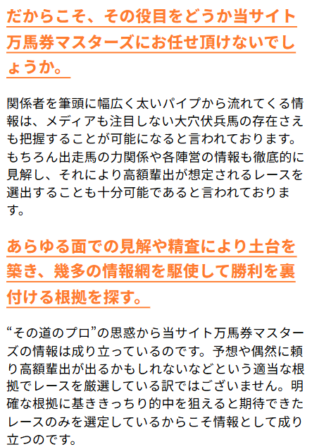 万馬券マスターズ,万馬券MASTERS,,,競馬,競馬予想,競馬予想サイト,競馬投資,競馬投資家,詐欺,口コミ,当たる,当たらない,稼げる,稼げない,検証,