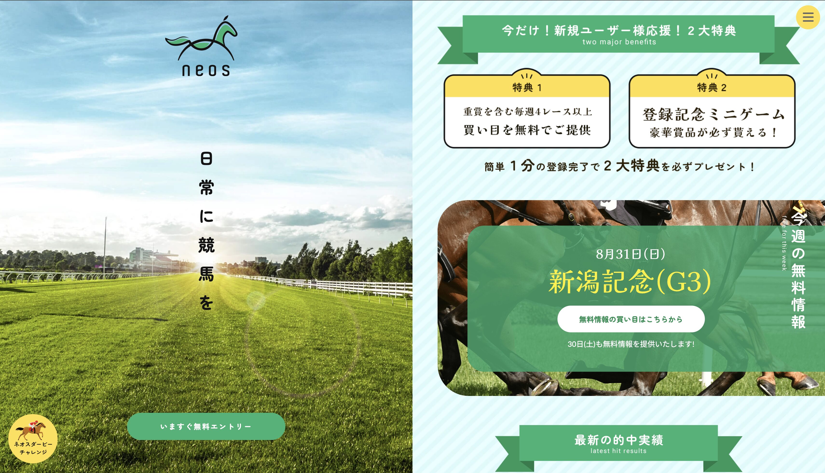 neos,ネオス,,,競馬,競馬予想,競馬予想サイト,競馬投資,競馬投資家,詐欺,口コミ,当たる,当たらない,稼げる,稼げない,検証,
