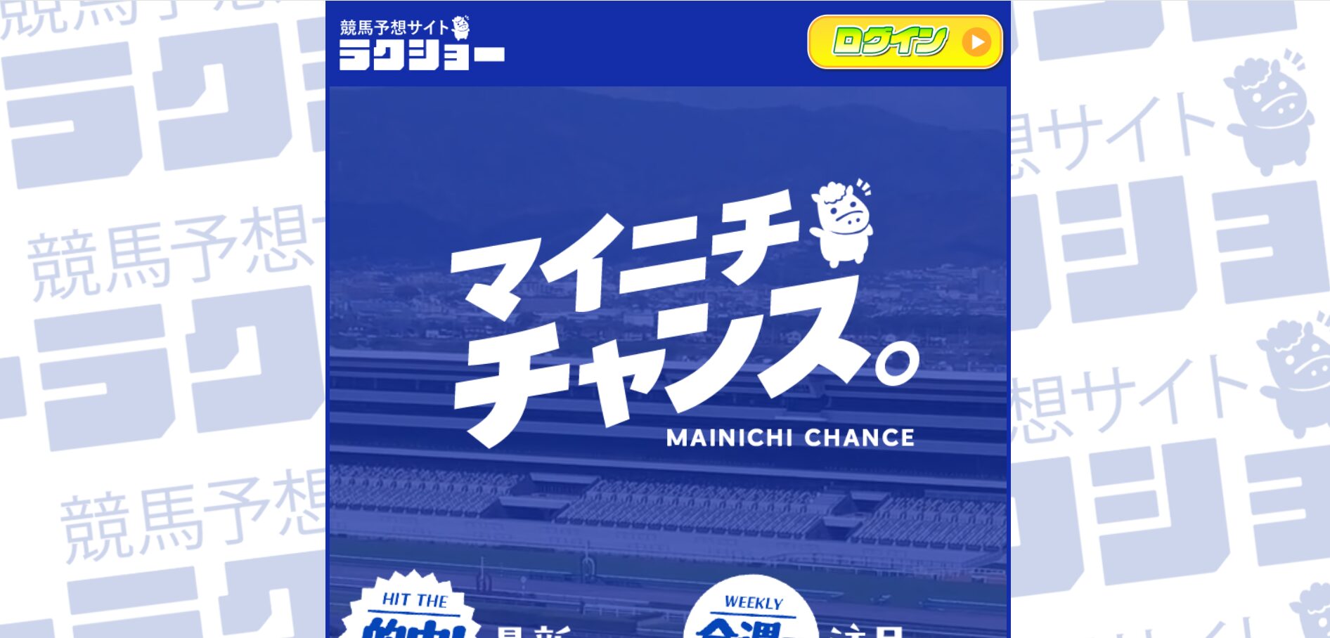 ラクショー,,競馬,競馬予想,競馬予想サイト,競馬投資,競馬投資家,詐欺,口コミ,当たる,当たらない,稼げる,稼げない,検証,