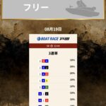 競艇　予想サイト　稼げる　儲かる　悪徳　舟　リゼロ　投資　詐欺　騙された　トレジャーハンター