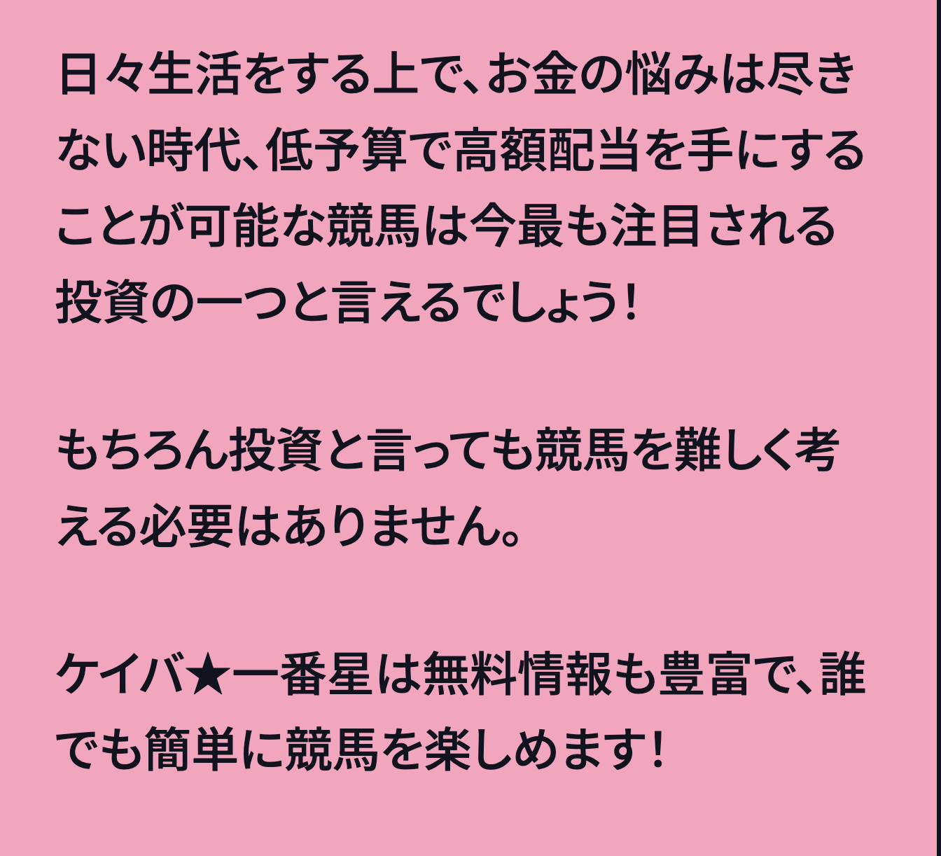 ケイバ一番星,競馬一番星,,,競馬,競馬予想,競馬予想サイト,競馬投資,競馬投資家,詐欺,口コミ,当たる,当たらない,稼げる,稼げない,検証,