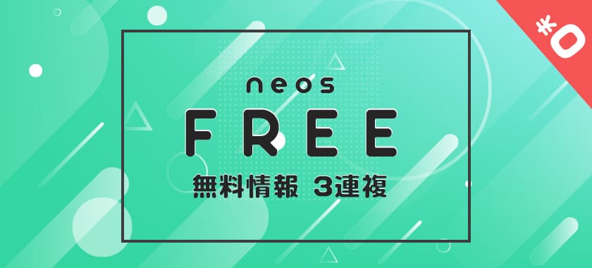 neos,ネオス,,,競馬,競馬予想,競馬予想サイト,競馬投資,競馬投資家,詐欺,口コミ,当たる,当たらない,稼げる,稼げない,検証,