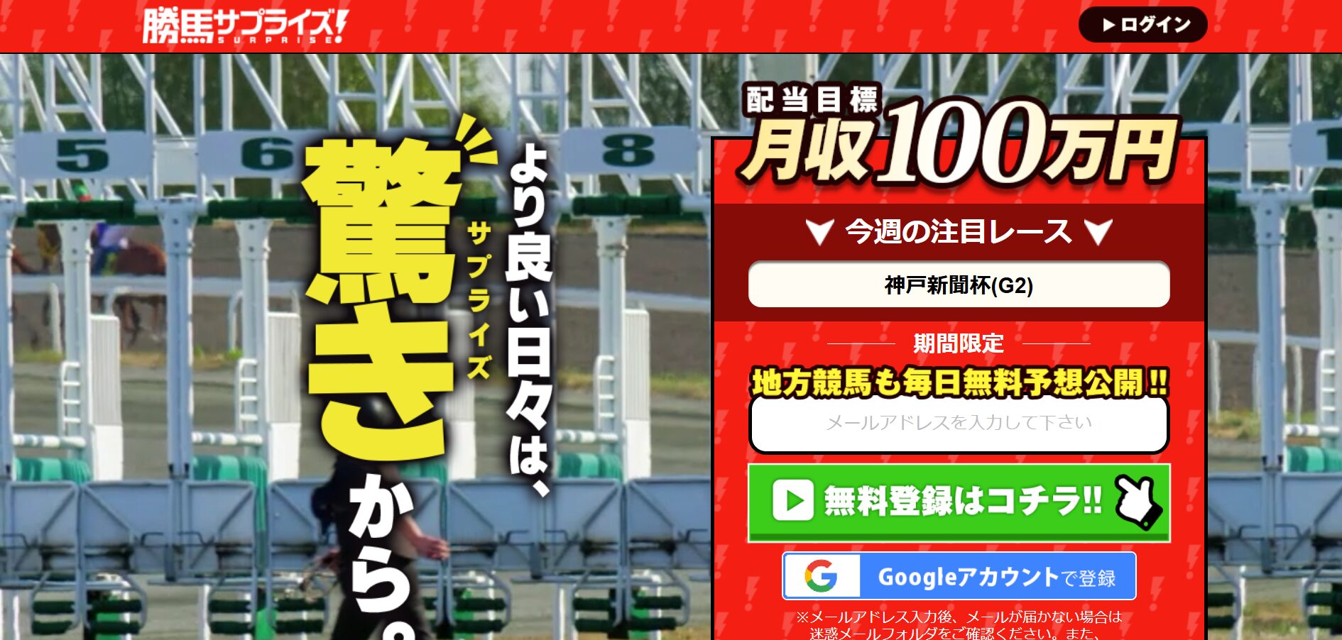 勝馬サプライズ,,,競馬,競馬予想,競馬予想サイト,競馬投資,競馬投資家,詐欺,口コミ,当たる,当たらない,稼げる,稼げない,検証,