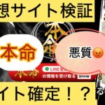 本命,,,競馬,競馬予想,競馬予想サイト,競馬投資,競馬投資家,詐欺,口コミ,当たる,当たらない,稼げる,稼げない,検証,