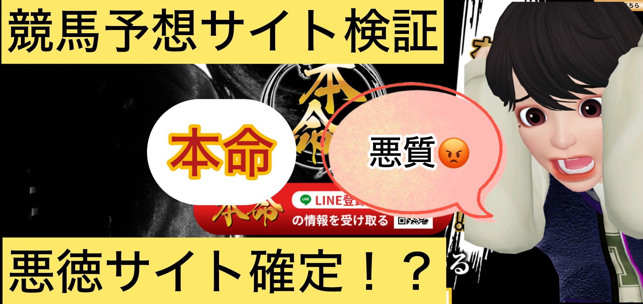 本命,,,競馬,競馬予想,競馬予想サイト,競馬投資,競馬投資家,詐欺,口コミ,当たる,当たらない,稼げる,稼げない,検証,