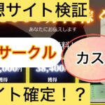 的中サークル,,,,競馬,競馬予想,競馬予想サイト,競馬投資,競馬投資家,詐欺,口コミ,当たる,当たらない,稼げる,稼げない,検証,