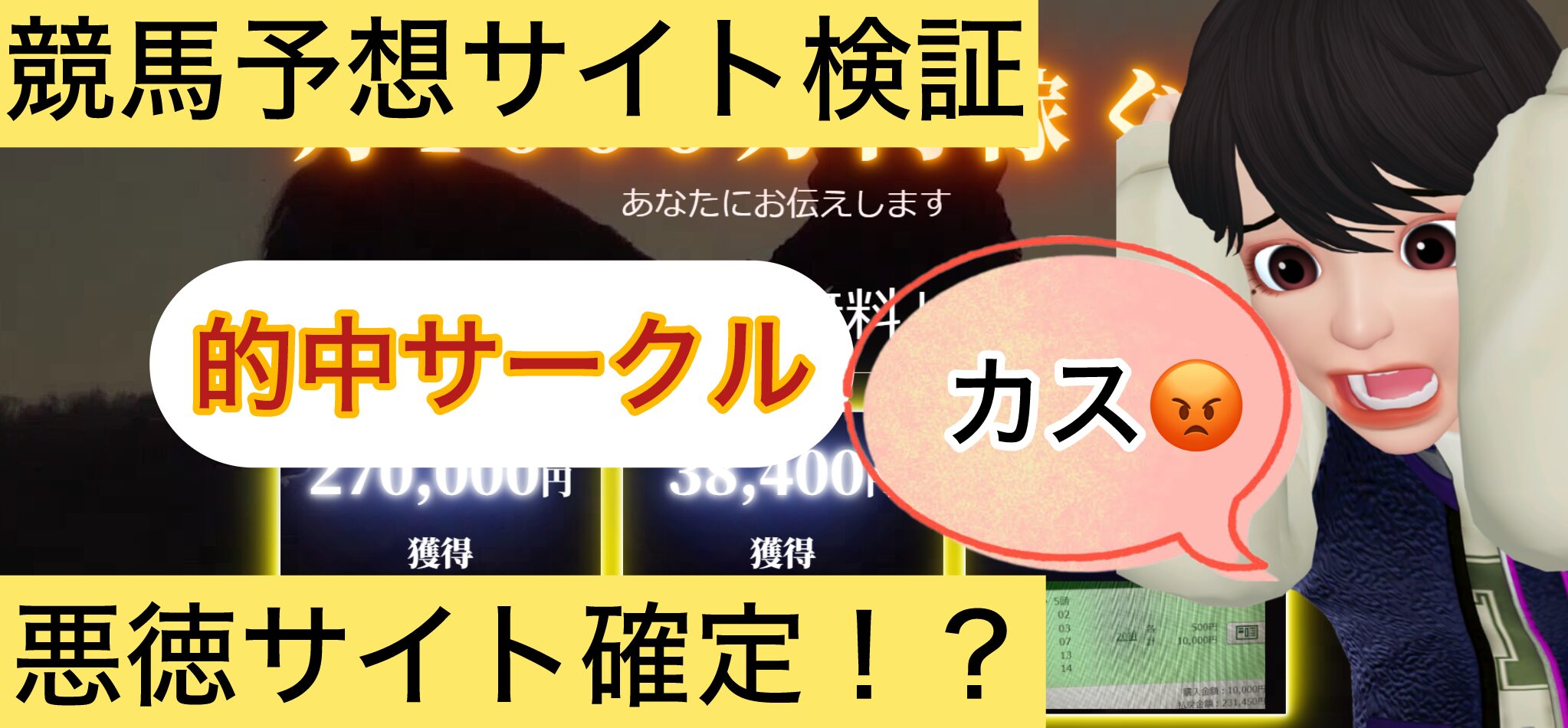 的中サークル,,,,競馬,競馬予想,競馬予想サイト,競馬投資,競馬投資家,詐欺,口コミ,当たる,当たらない,稼げる,稼げない,検証,