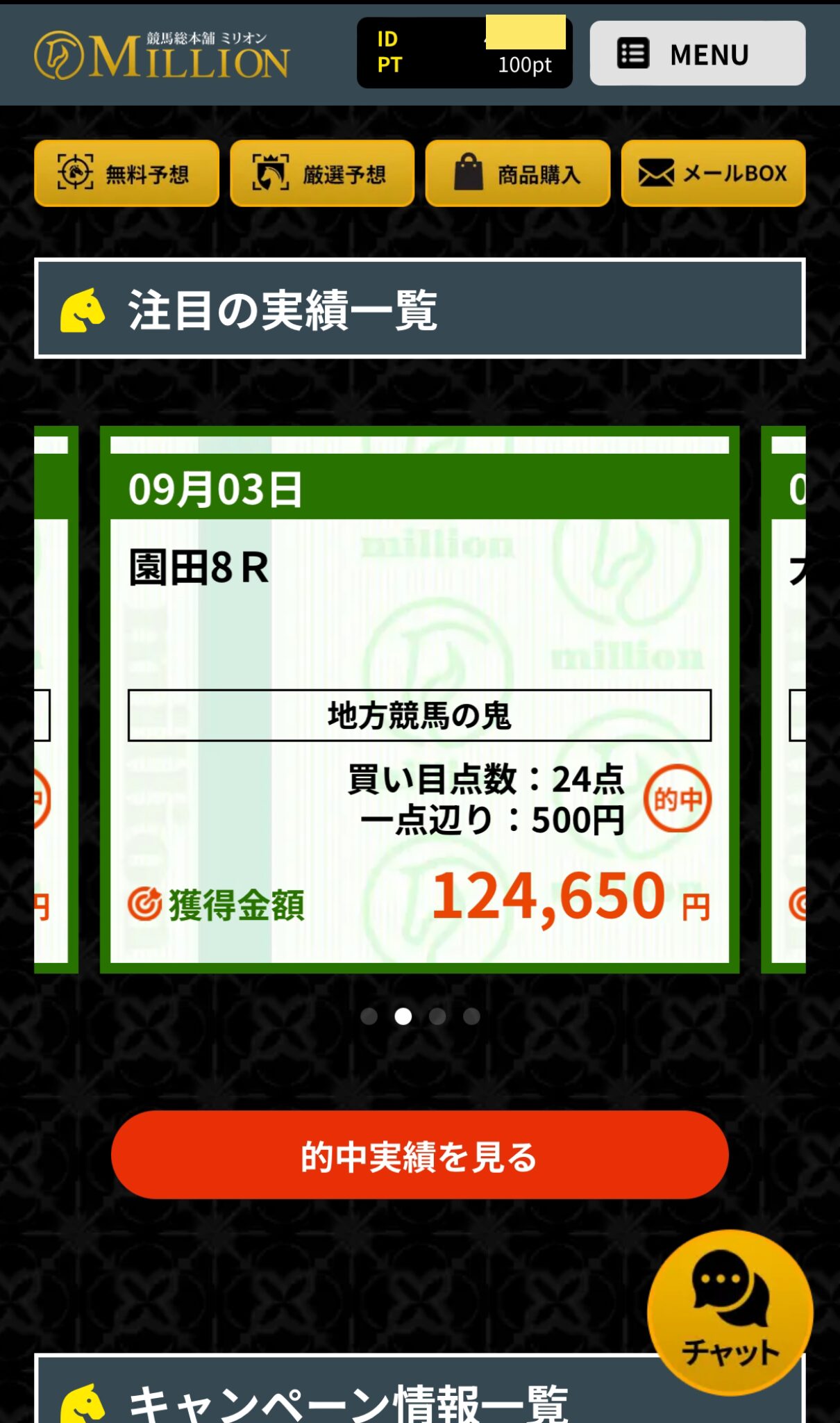競馬総本舗ミリオン,,競馬,競馬予想,競馬予想サイト,競馬投資,競馬投資家,詐欺,口コミ,当たる,当たらない,稼げる,稼げない,検証,