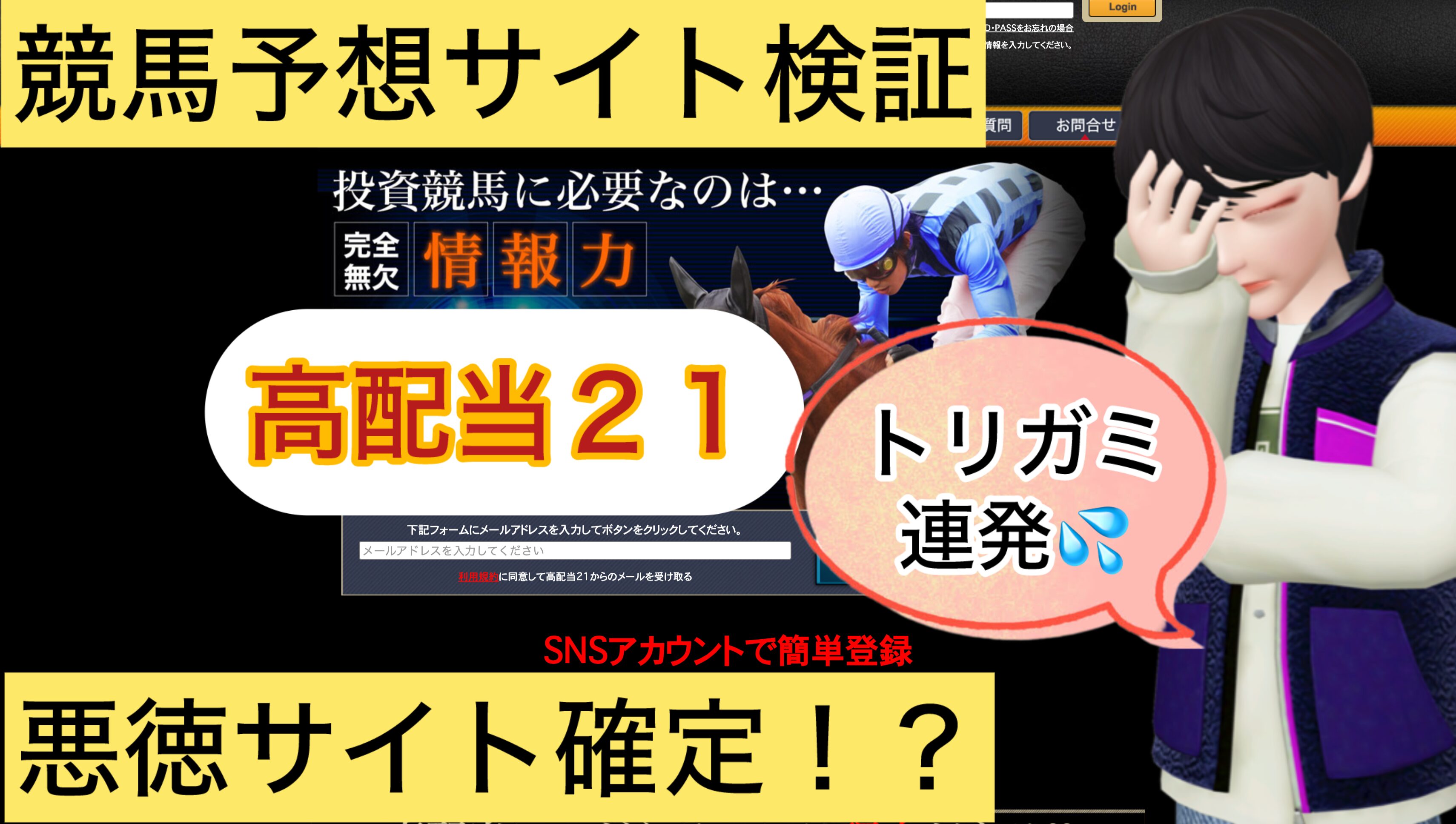 高配当２１,,,競馬,競馬予想,競馬予想サイト,競馬投資,競馬投資家,詐欺,口コミ,当たる,当たらない,稼げる,稼げない,検証,