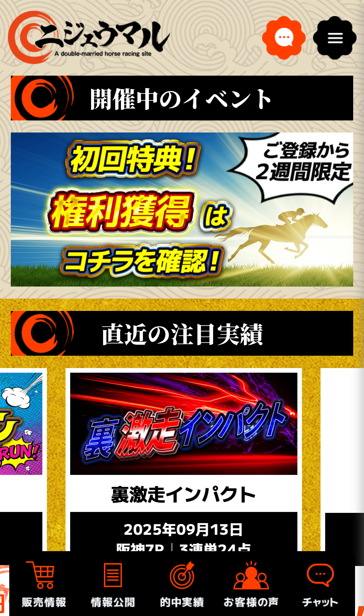 ニジュウマル,,,競馬,競馬予想,競馬予想サイト,競馬投資,競馬投資家,詐欺,口コミ,当たる,当たらない,稼げる,稼げない,検証,