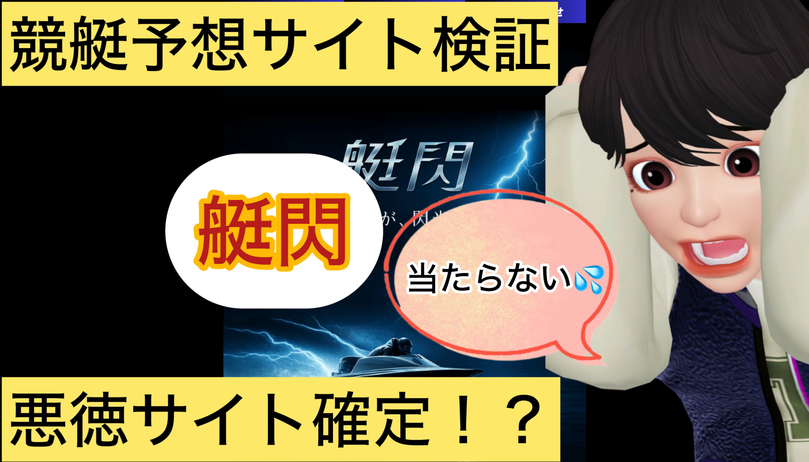 艇閃,テイセン,,,競艇予想師,競艇,,稼ぐ,稼げる,稼げない,口コミ,投資,競艇予想サイト,インフルエンサー,競馬,競艇投資,競艇投資家,競艇予想,詐欺,