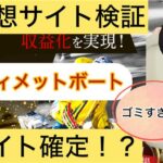 Ultimate Boat,アルティメットボート,,,,競艇予想師,競艇,,稼ぐ,稼げる,稼げない,口コミ,投資,競艇予想サイト,インフルエンサー,競馬,競艇投資,競艇投資家,競艇予想,詐欺,