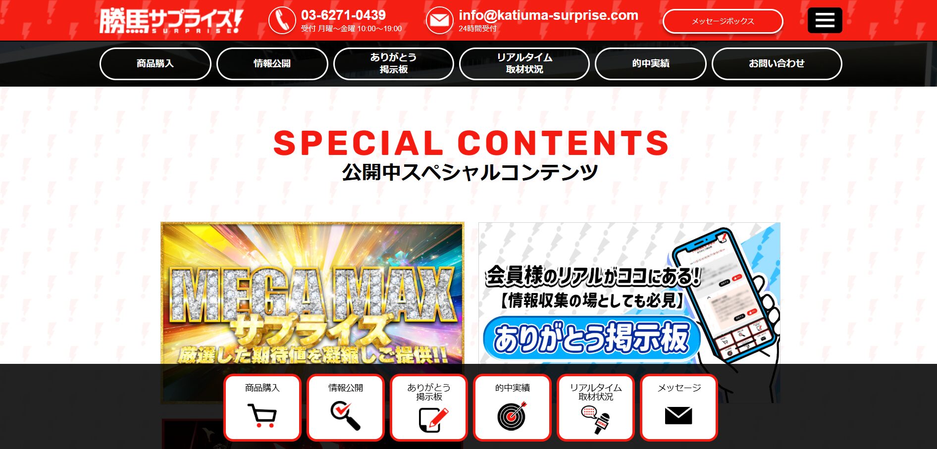 勝馬サプライズ,,,競馬,競馬予想,競馬予想サイト,競馬投資,競馬投資家,詐欺,口コミ,当たる,当たらない,稼げる,稼げない,検証,