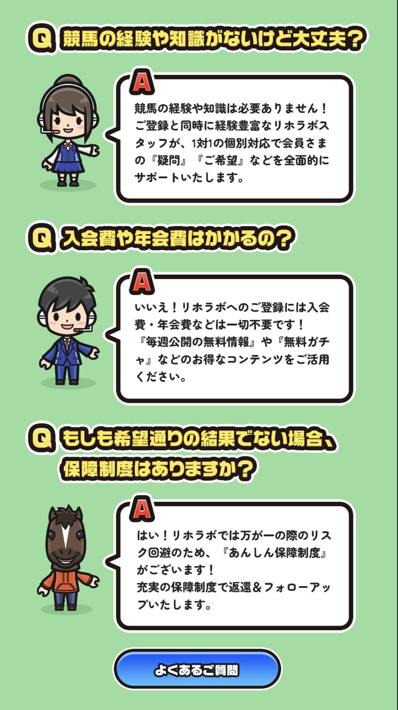リホラボ,,競馬,競馬予想,競馬予想サイト,競馬投資,競馬投資家,詐欺,口コミ,当たる,当たらない,稼げる,稼げない,検証,