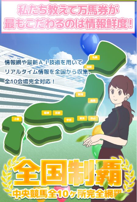 教えて万馬券,,,競馬,競馬予想,競馬予想サイト,競馬投資,競馬投資家,詐欺,口コミ,当たる,当たらない,稼げる,稼げない,検証,